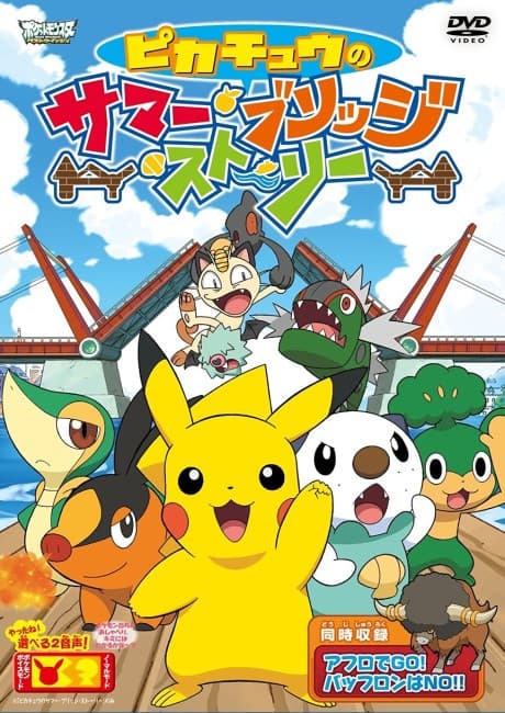 Anime poster: Pokémon: Pikachu's Summer Bridge Story