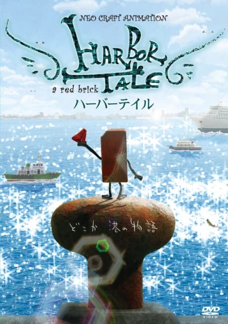 Anime poster: Harbor Tale: A Red Brick