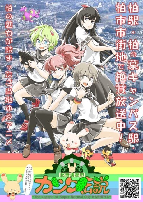 Постер аніме Chou Futsuu Toshi Kashiwa Densetsu