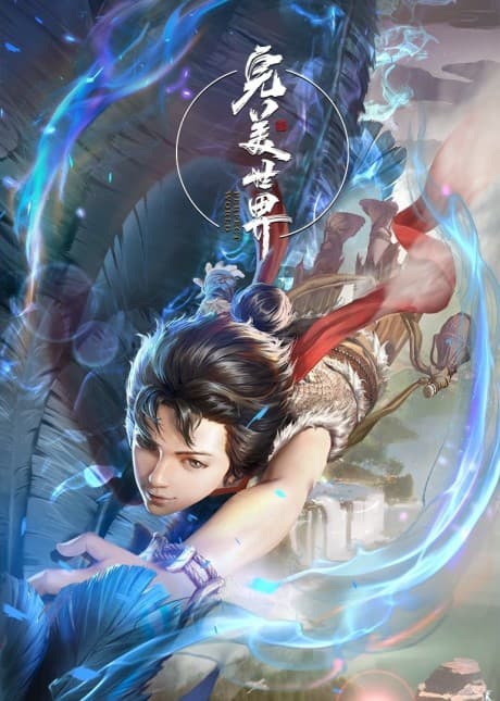 Anime poster: Perfect World