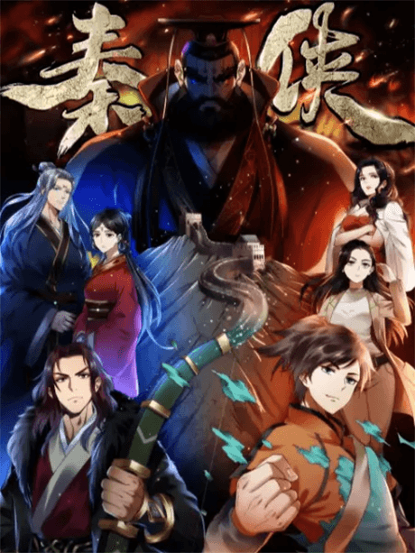Anime poster: The Warrior From Qin