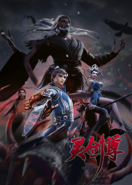 Anime poster: Spirit Sword Sovereign 4th Season
