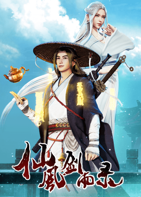 Anime poster: Xian Feng Jian Yu Lu