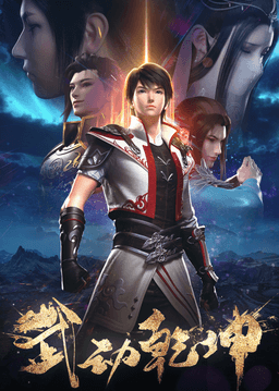 Martial Universe 2