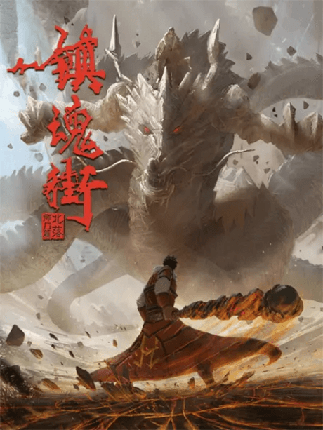 Anime poster: Rakshasa Street S2