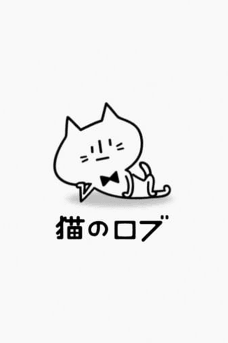 Anime poster: Neko no Rob