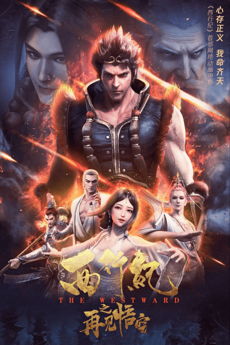 Постер аніме The Westward: Good Bye, Monkey King