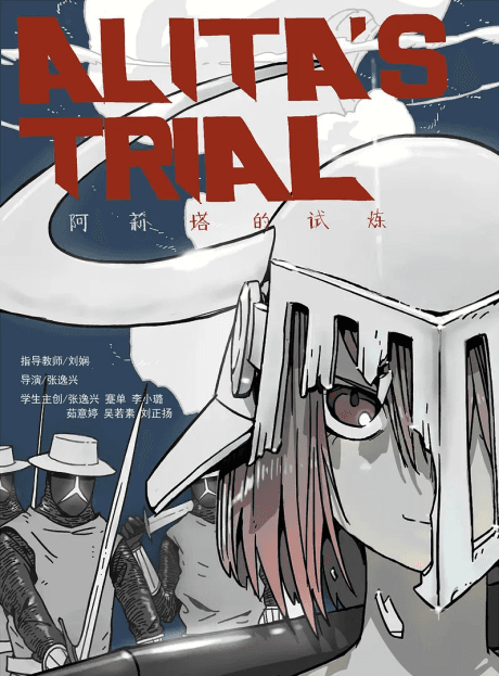 Постер аніме Alita's Trial