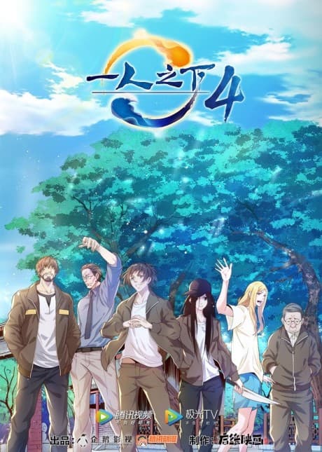 Anime poster: The Outcast Season 4