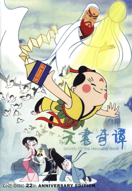 Anime poster: Legend of Sealed Book