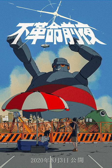 Постер аниме Hukakumei Zenya