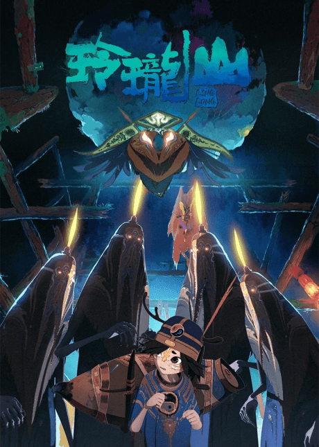 Anime poster: The Ruins of Kunlun Linglong