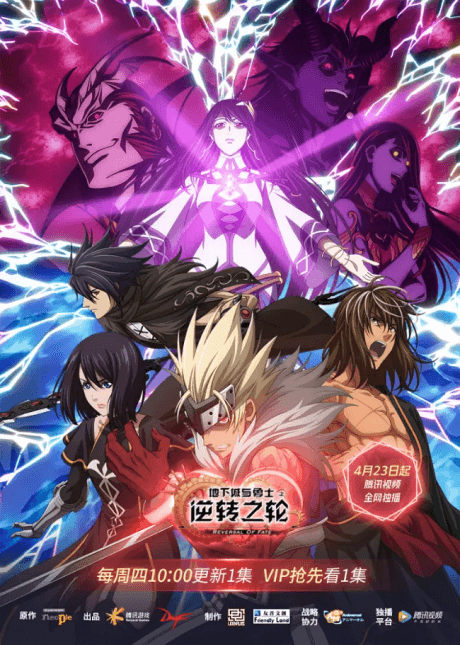 Постер аніме Arad: Gyakuten no Wa