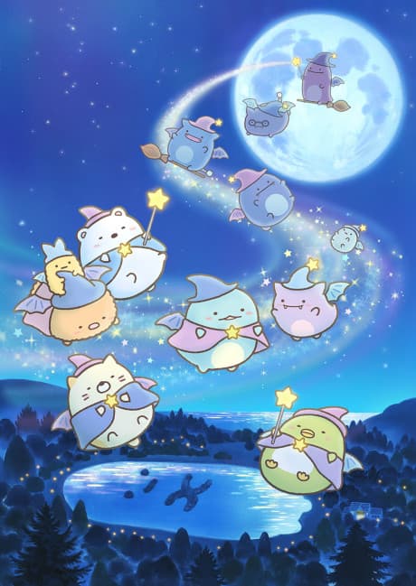 Постер аніме Sumikkogurashi: The Little Wizard in the Blue Moonlight