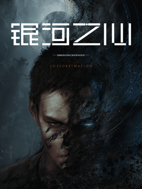 Anime poster: Foreordination