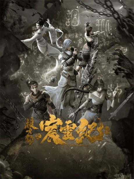 Anime poster: The Gerent Saga