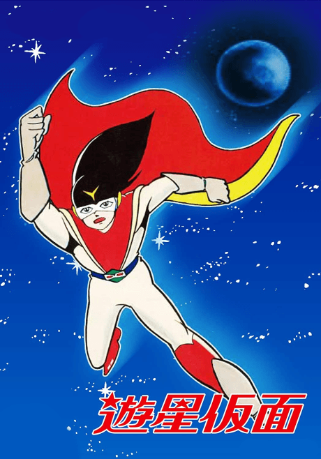 Anime poster: Yuusei Kamen
