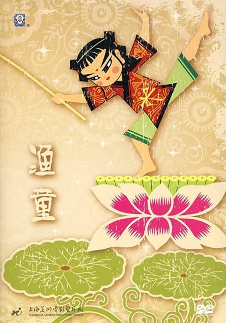 Anime poster: Yu Tong