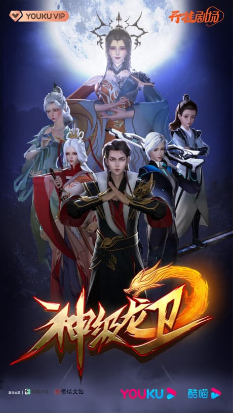 Anime poster: The Legend of Dragon Soldier