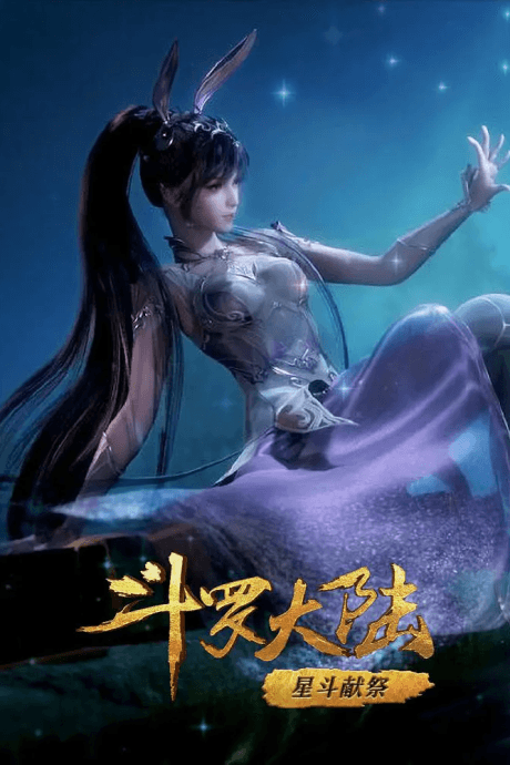 Постер аниме Douluo Dalu: Xingdou Xianji