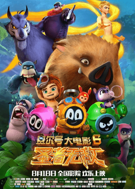 Постер аніме Seer 6 Da Dianying: Shengzhe Wudi