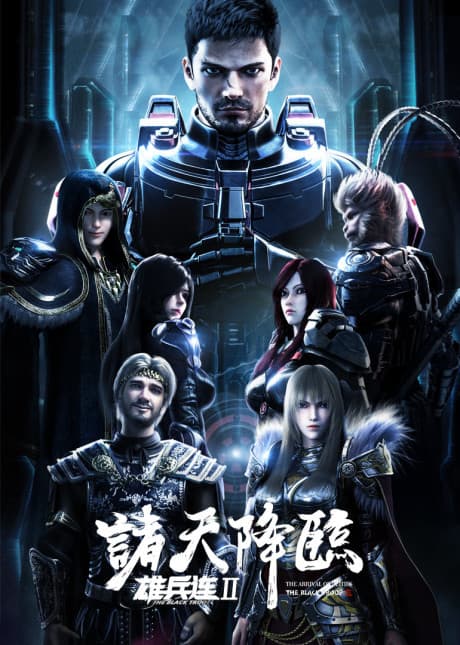 Anime poster: The Black Troop 2nd Season