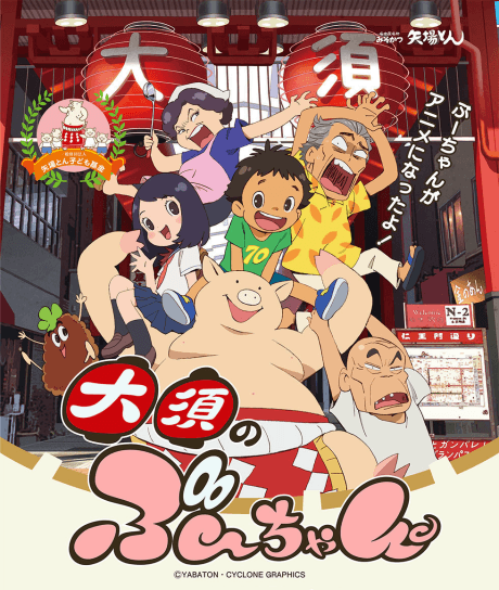 Anime poster: Ousu no Buu-chan