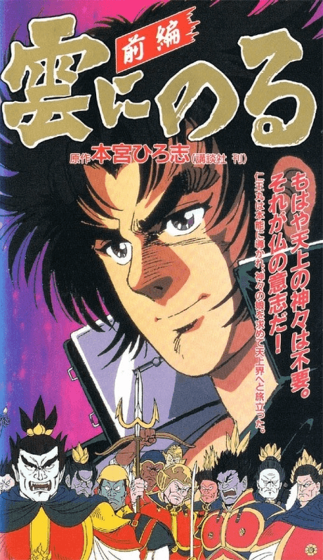 Anime poster: Kumo ni Noru