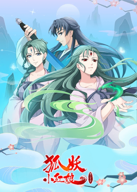 Anime poster: Fox Spirit Matchmaker 10th Season