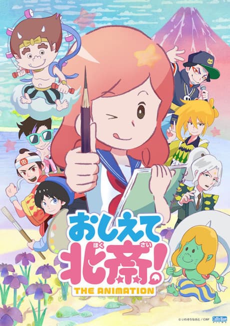 Anime poster: Oshiete Hokusai! THE ANIMATION