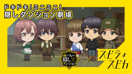 Anime poster: Doki Doki! Mini Mini! Kakushi Dungeon Gekijou Artist Collab