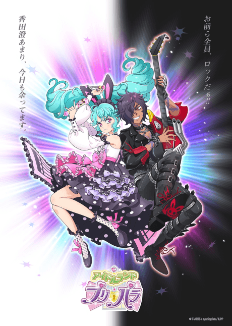 Постер аніме Idol Land PriPara