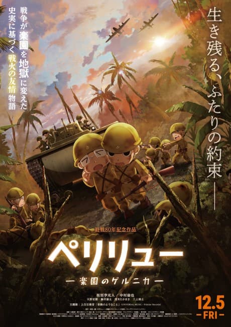 Постер аніме Peleliu: Rakuen no Guernica