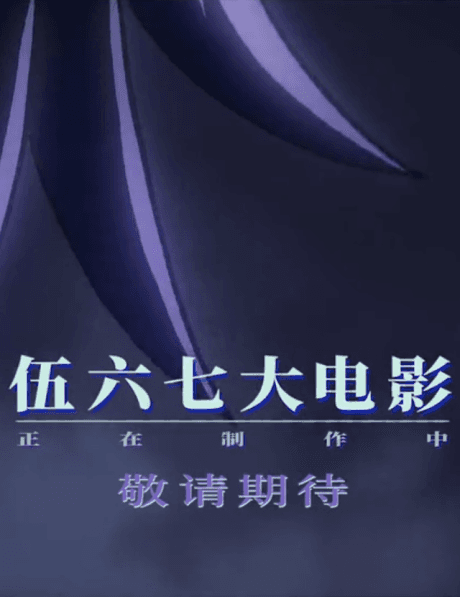 Постер аниме Scissor Seven: The Movie