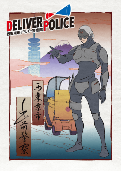 Anime poster: DELIVER POLICE: Nishitokyo-shi Deliver Keisatsutai