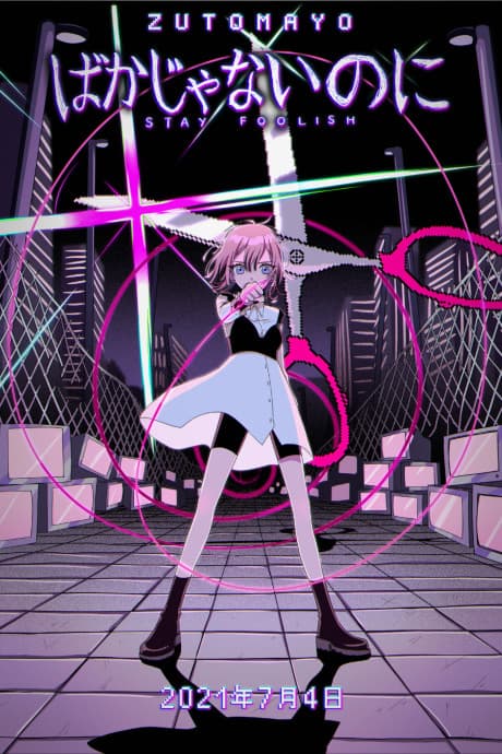 Anime poster: Stay Foolish