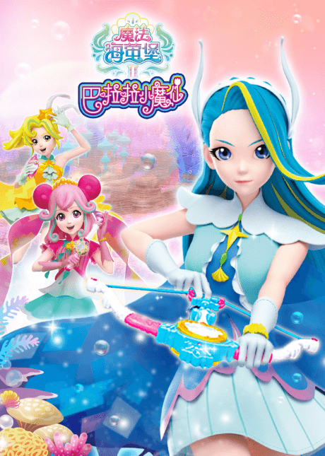 Anime poster: Balala the Fairies: Ocean Magic Season 2