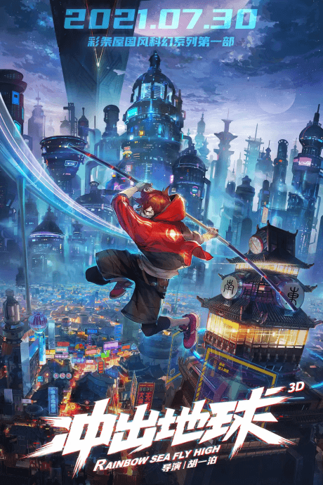 Anime poster: Rainbow Sea Fly High