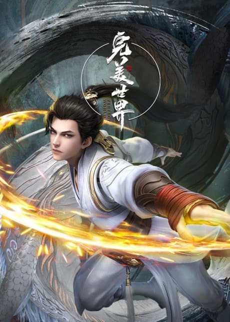 Anime poster: Wanmei Shijie 2