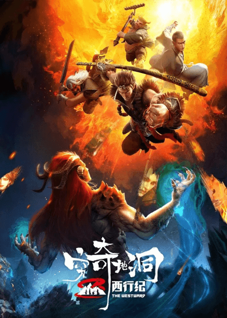 Anime poster: The Westward: The Fantasy Cave