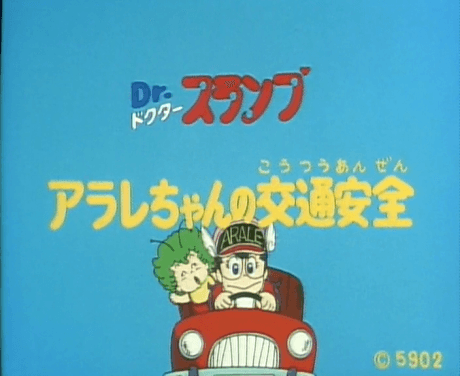 Постер аніме Dr. Slump: Arale-chan no Koutsuu Anzen