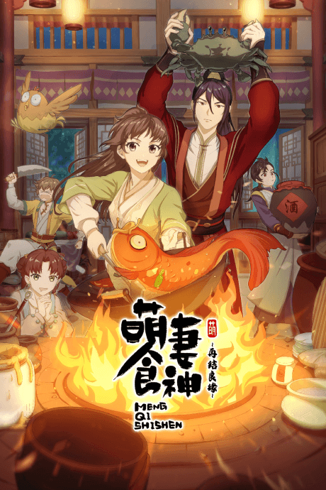 Anime poster: Cinderella Chef S2