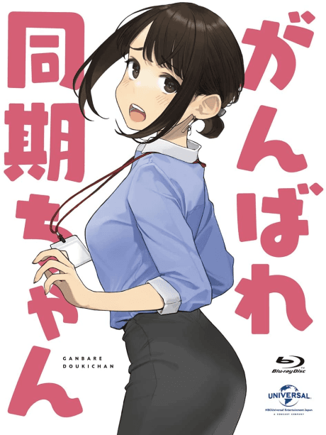 Anime poster: Ganbare Douki-chan: The Coworker is Suffering from Social Inequality