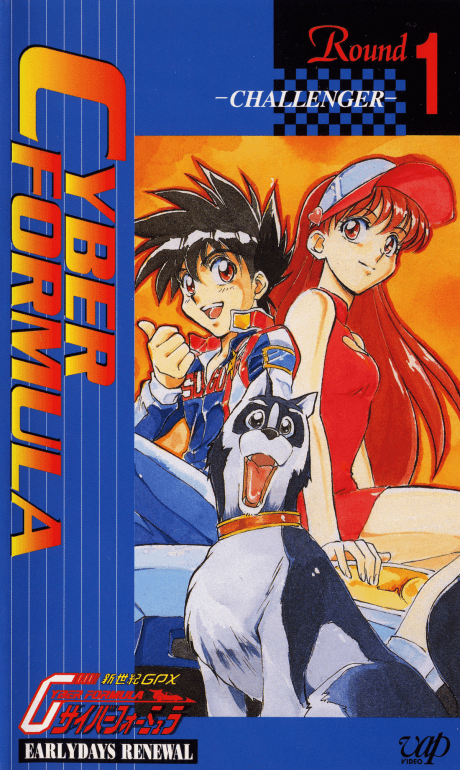 Anime poster: Shin Seiki GPX Cyber Formula: EARLYDAYS RENEWAL