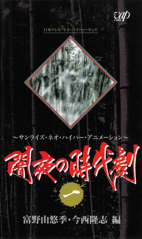 Anime poster: HISTORICAL DRAMA IN A MOONLESS NIGHT