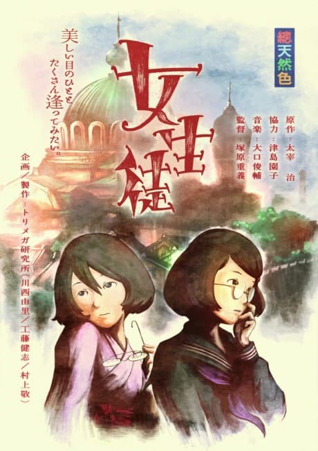Anime poster: School Girl (Movie)