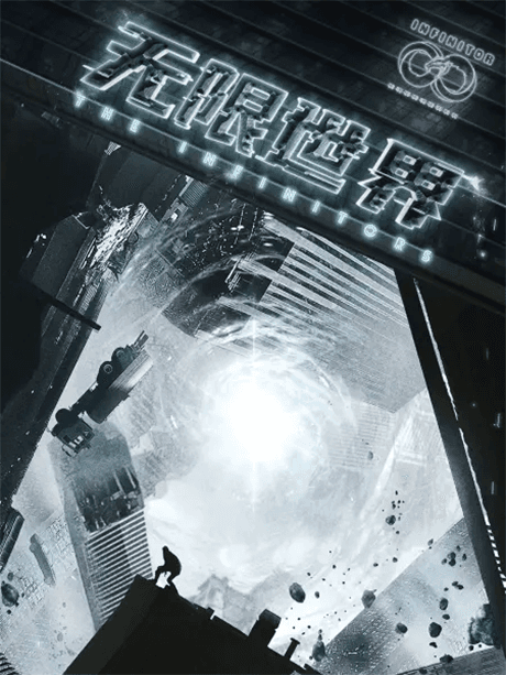 Anime poster: The Infinitors