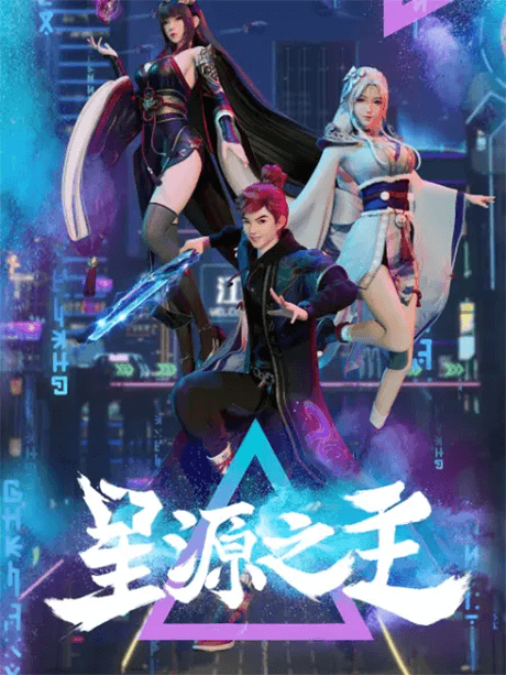 Anime poster: Master of the Star Spring