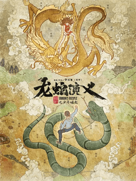 Anime poster: Dragon's Disciple