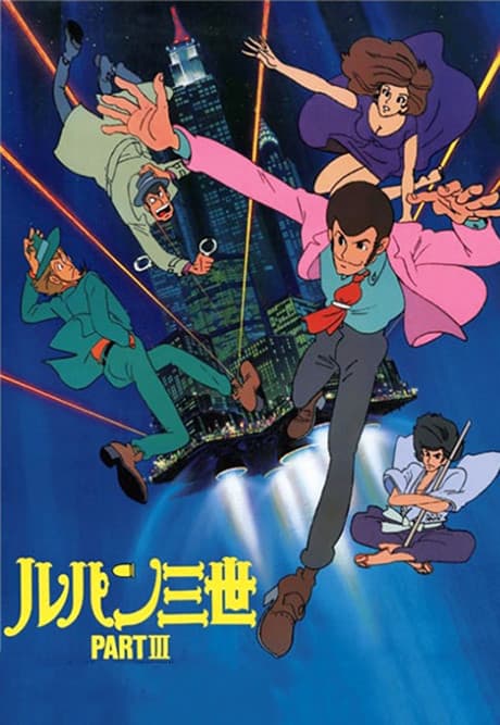 Anime poster: Lupin the Third Part 3